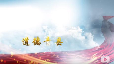 第九届“美·德照亮港城”颁奖典礼举行